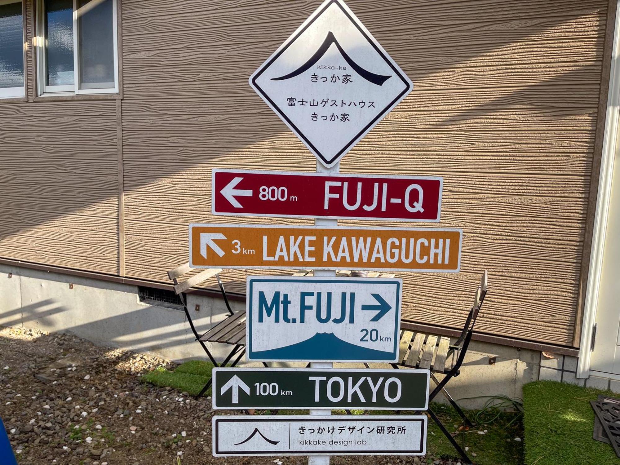 פוג'יושידה Mtfuji Guest House Kikkake מראה חיצוני תמונה